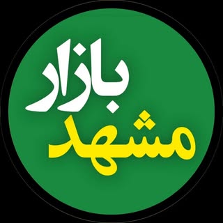مشهد بازار?معرفی بهترین بازارهای مشهد