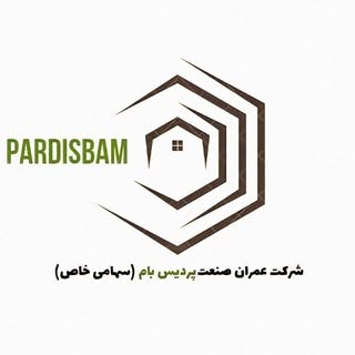 شرکت عمران صنعت پردیس بام