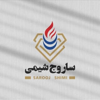 ســـــاروج شـــیـــمـــی