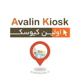 اولین کیوسک
