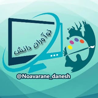 نوآوران دانش