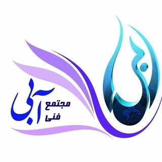 آموزشگاه مجتمع فنی آبی