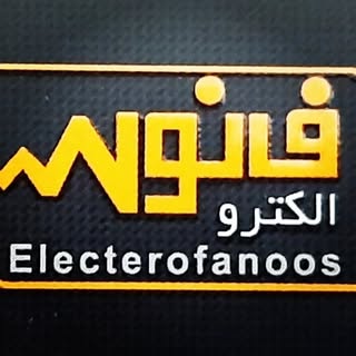 الکترو فانوس