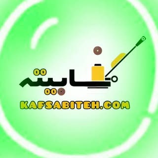 نانو و پولیش سنگ کفسابیته ?️Kafsabiteh