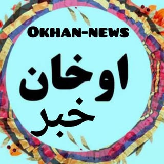 okhan.news(انعکاس خبر)