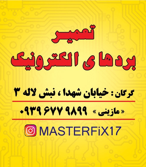 تعمیرات برد الکترونیک