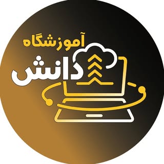 آموزشگاه کامپیوتر دانش|فتحی