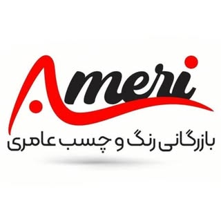 بارزگانى رنگ و چسب عامری
