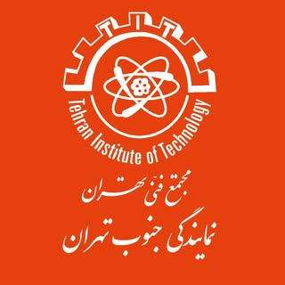 مجتمع فنی تهران ( جنوب تهران )