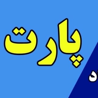 پارت آکادمی/آموزش آنلاین هنر گوهر تراشی