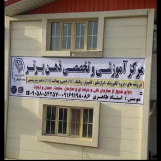 آموزشگاه ذهن برتر،  خوزستان، مسجدسلیمان