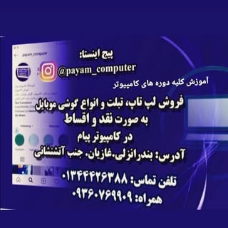کامپیوتر پیام