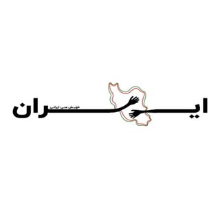 ایران