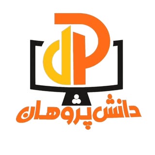 دانش پژوهان|مرکز چاپ و كامپيوتر|جهرم