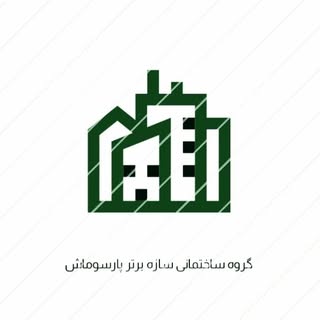 گروه ساختمانی سازه برتر پارسوماش(اسدی)