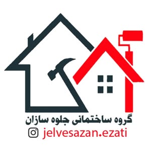 گروه ساختمانی جلوه سازان عزتی