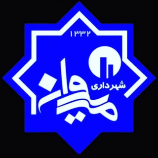 پیج رسمی شهرداری مریوان