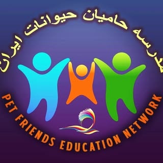 مدرسه حامیان حیوانات ایران