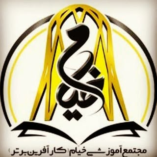 ? آموزشگاه خیام جیرفت ?