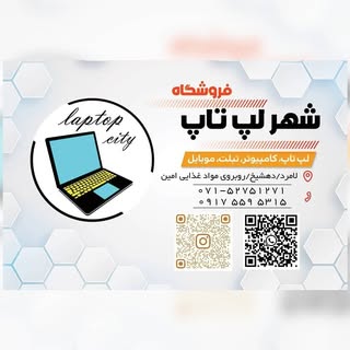 شهرلپ تاپ دهشیخ/فروش لپ تاپ های نو و استوک