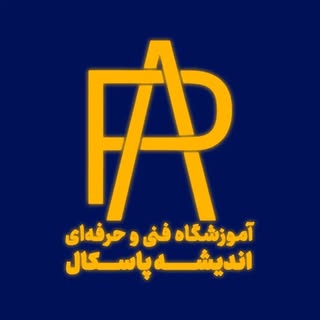 آموزشگاه فنی و حرفه ای اندیشه پاسکال.