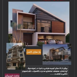 گروه معماری آرمین سیستم اوج