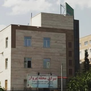 سرای محله پرواز