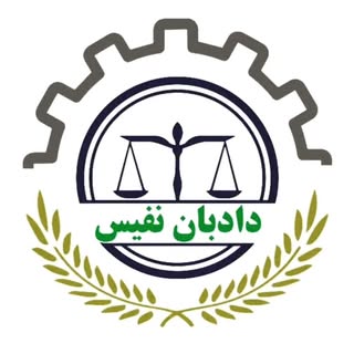آموزشگاه فنی و حرفه ای دادبان نفیس/ نجف آباد