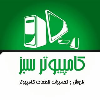 کامپیوتر سبز