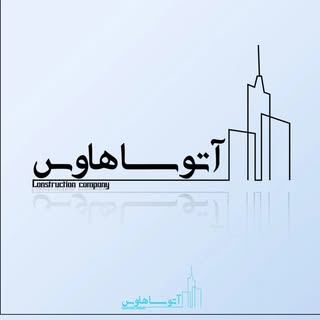 شرکت ساختمانی آتوسا هاوس