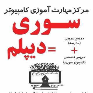موسسه گرافیک رایانه سوری
