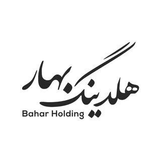 |baharholding|هلدینگ بهار |ملک-آپارتمان تبریز-برج-مجتمع تجاری