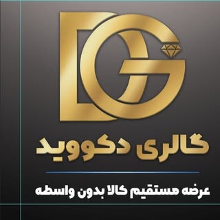خرید بدون واسطه در گالری دکووید?