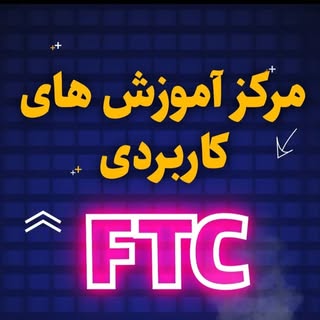 مرکز آموزشهای کاربردی شوش