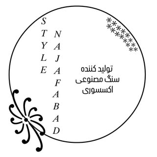 سنگ مهندسی شده/سنگ نانو/اکسسوری/نمای داخل
کارآفرین:فاضل