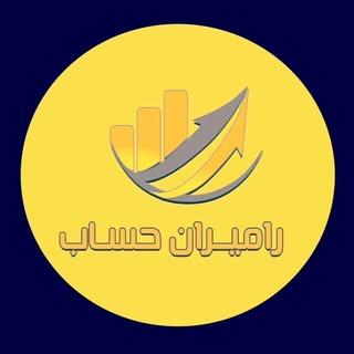 موسسه حسابداری مالیاتی رامیران حساب