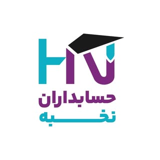 مجتمع فنی حرفه ای حسابداران نخبه