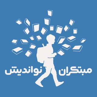 آموزشگاه فنی و حرفهای مبتکران نو اندیش