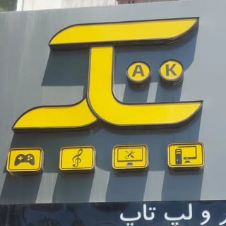 کامپیوتر تک