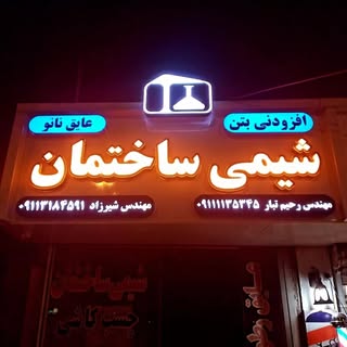 #شیمی ساختمان_شیمی ساختمان