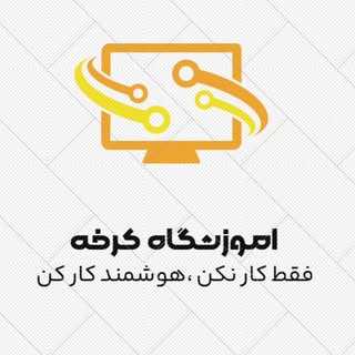آموزشگاه کرخه  شوش دانیال