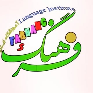 آموزشگاه فرهنگ | ایرانشهـر