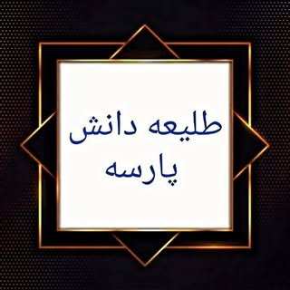 طلیعه دانش