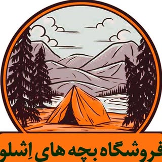 فروشگاه بچه های اشلو
