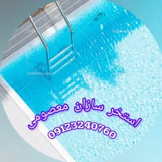 استخر|سونا|جکوزی|تأسیسات