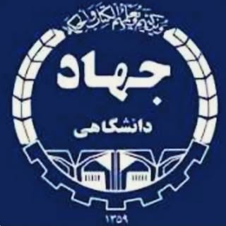 مرکز آموزشی تخصصی دوره های کوتاه مدت جهاد دانشگاهی تالش