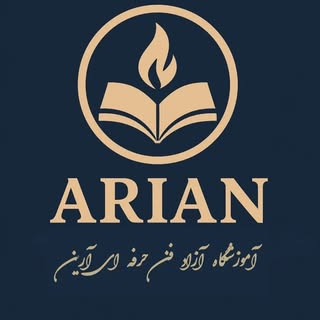 | آموزشگاه فن حرفه ای آرین |