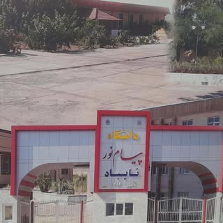 دانشگاه پیام نور تایباد