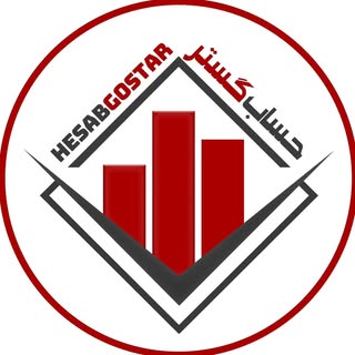 موسسه حسابداری حساب گستر