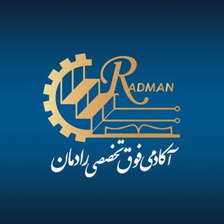 آکادمی فوق تخصصی رادمان